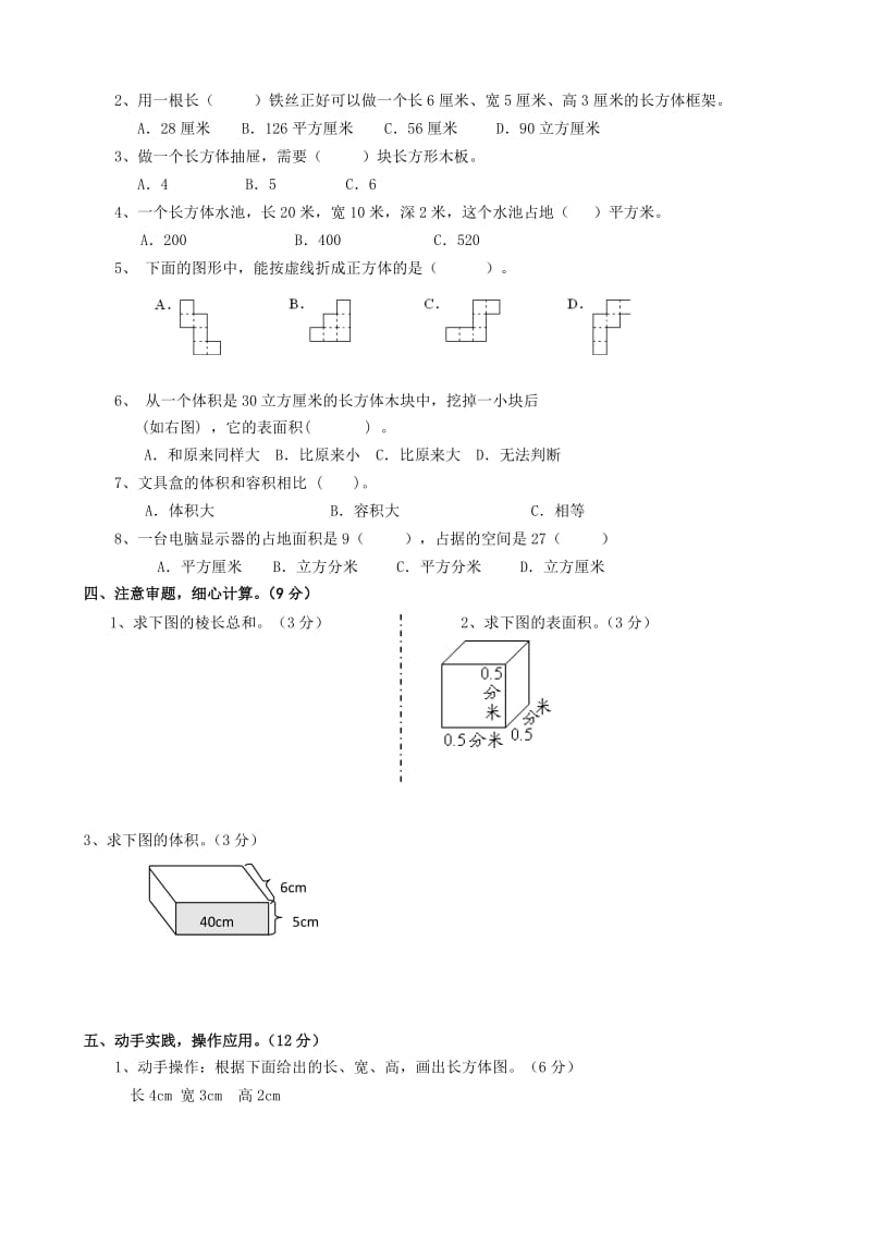 2019-2020年六年级数学第二单元长方体和正方体试卷.doc_第2页