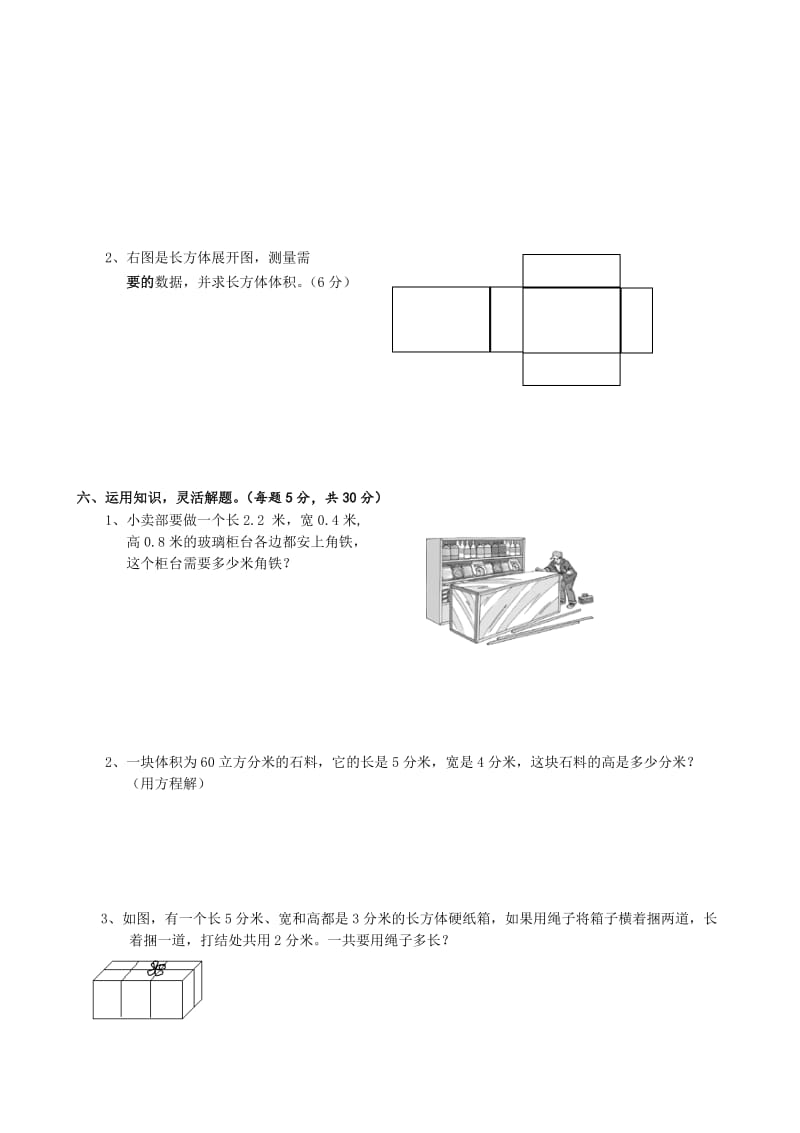 2019-2020年六年级数学第二单元长方体和正方体试卷.doc_第3页