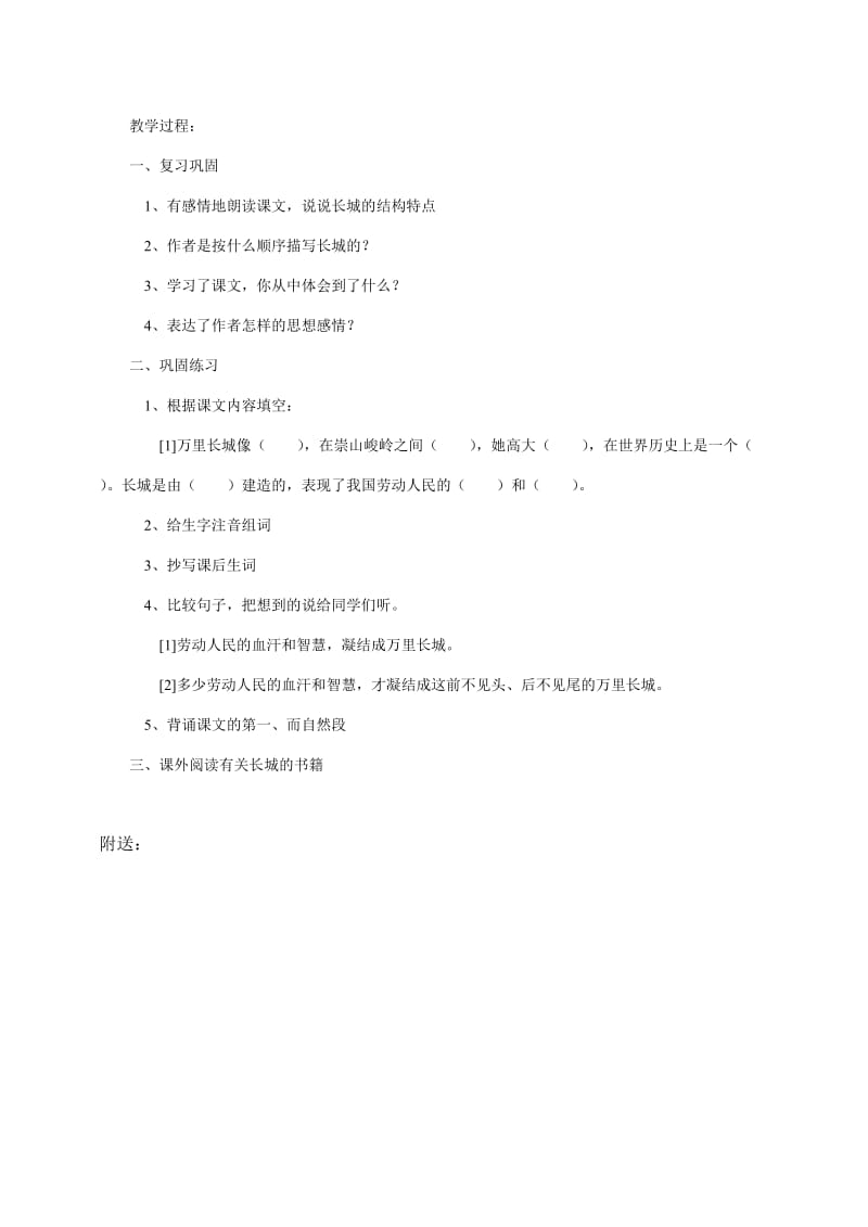 2019-2020年小学四年级语文《长城》教学设计教案.doc_第3页