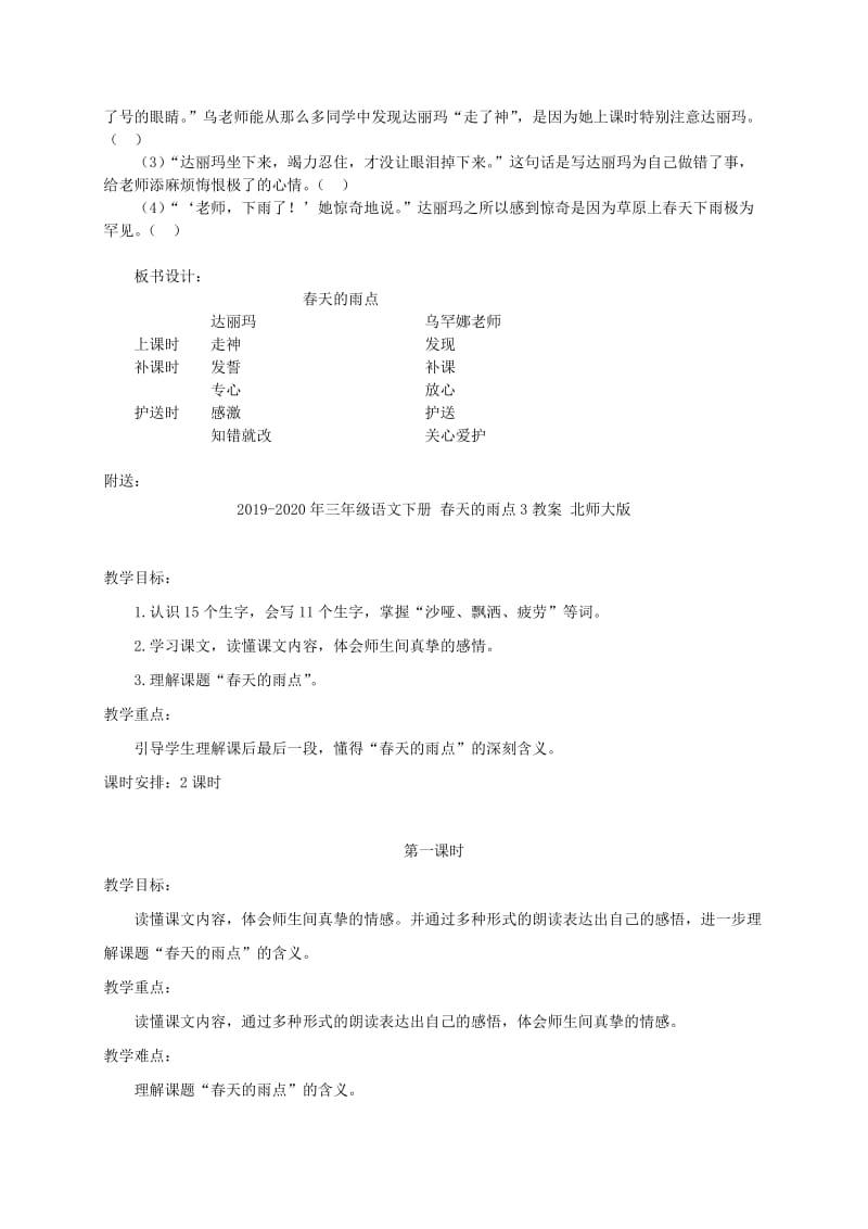 2019-2020年三年级语文下册 春天的雨点2教案 北师大版.doc_第3页