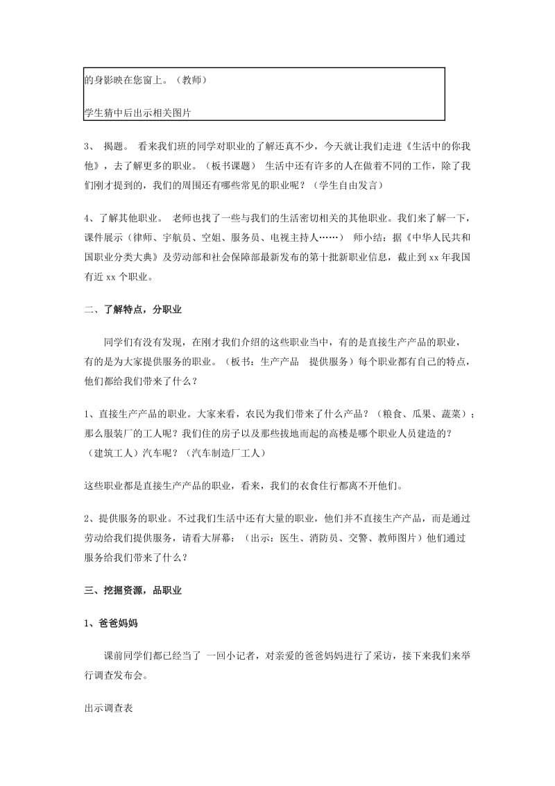 2019年三年级思品与社会上册生活中的你我他教案3北师大版.doc_第2页