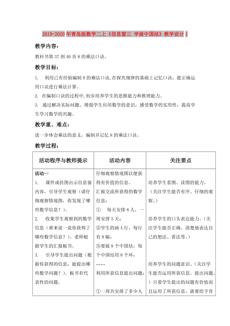 2019-2020年青岛版数学二上《信息窗三 学做中国结》教学设计1.doc_第1页