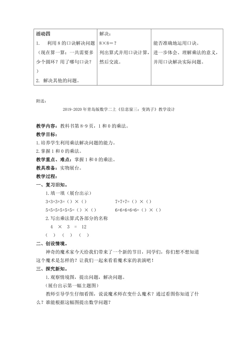 2019-2020年青岛版数学二上《信息窗三 学做中国结》教学设计1.doc_第3页