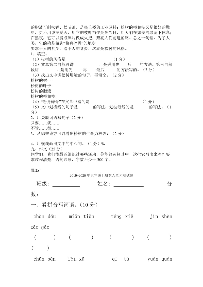 2019-2020年五年级上册第六单元测试卷.doc_第3页