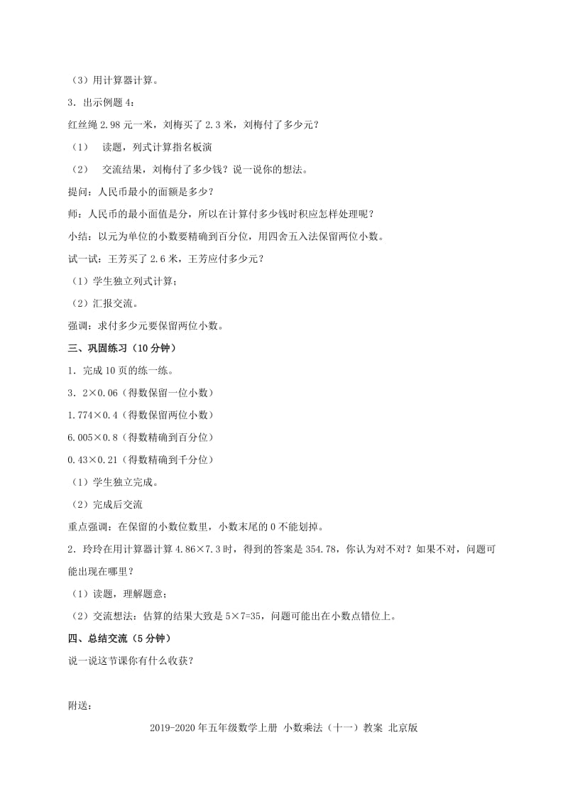 2019-2020年五年级数学上册 小数乘法（六）教案 北京版.doc_第2页