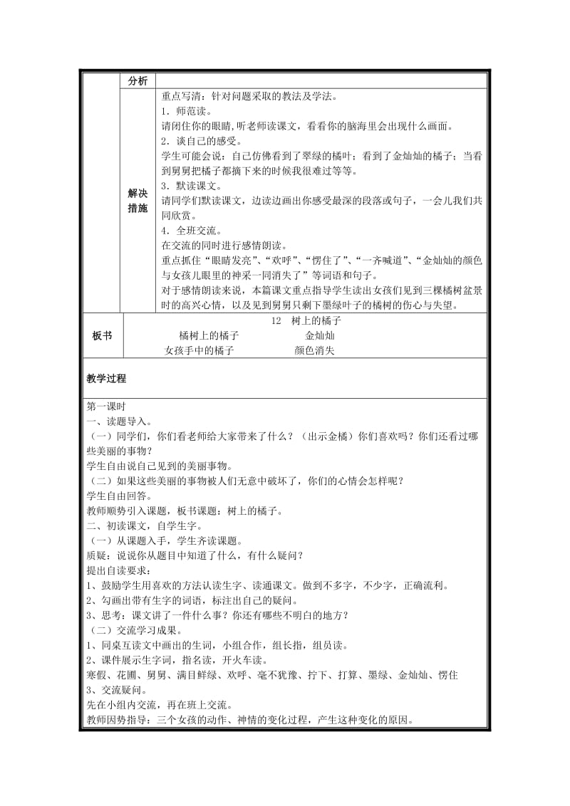 2019年(春)二年级语文下册《杨树之歌》教案 北师大版.doc_第3页