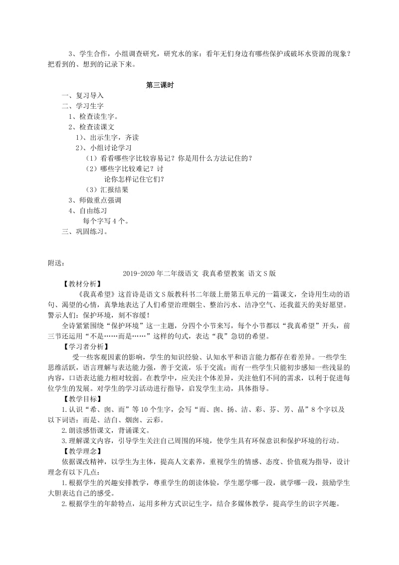 2019-2020年二年级语文 我是什么（2）教案 语文S版.doc_第2页