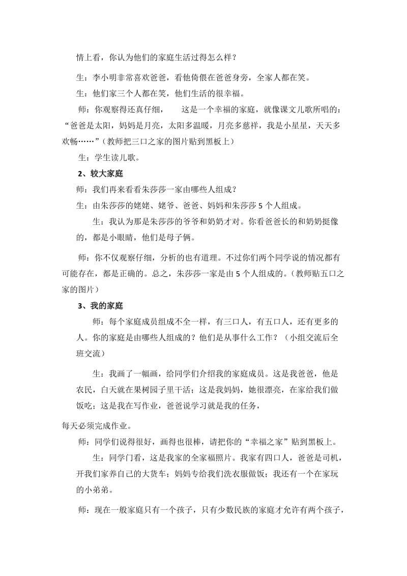 2019-2020年品德与社会三年级《我的家庭》教学设计.doc_第2页