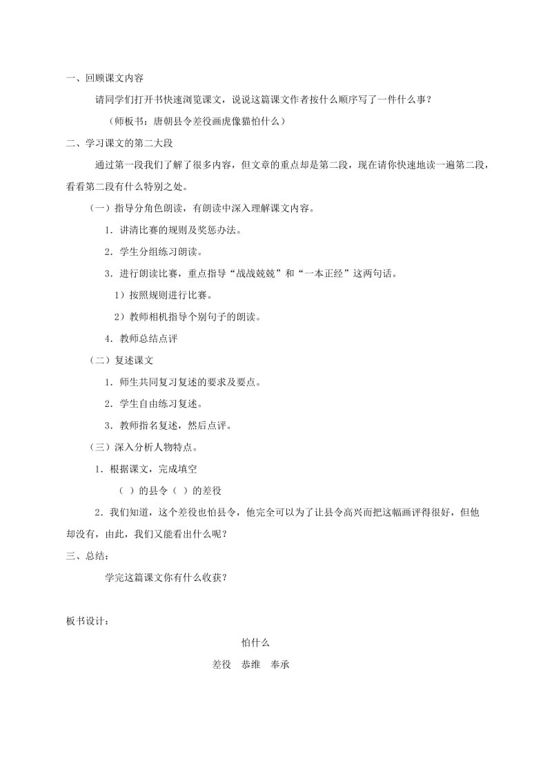 2019-2020年四年级语文下册 怕什么教案 长春版.doc_第3页