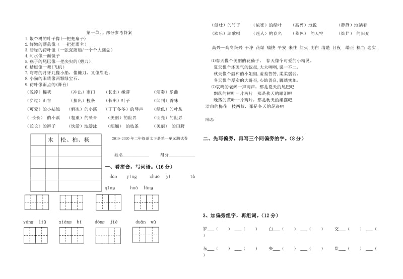 2019-2020年二年级语文下册第一单元期末基础知识复习题及答案.doc_第3页