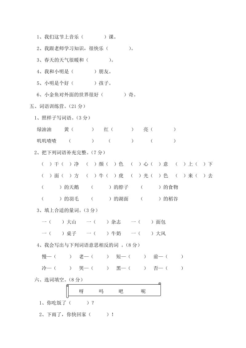 2019-2020年一年级语文考前模拟试题 九（配s版）.doc_第2页