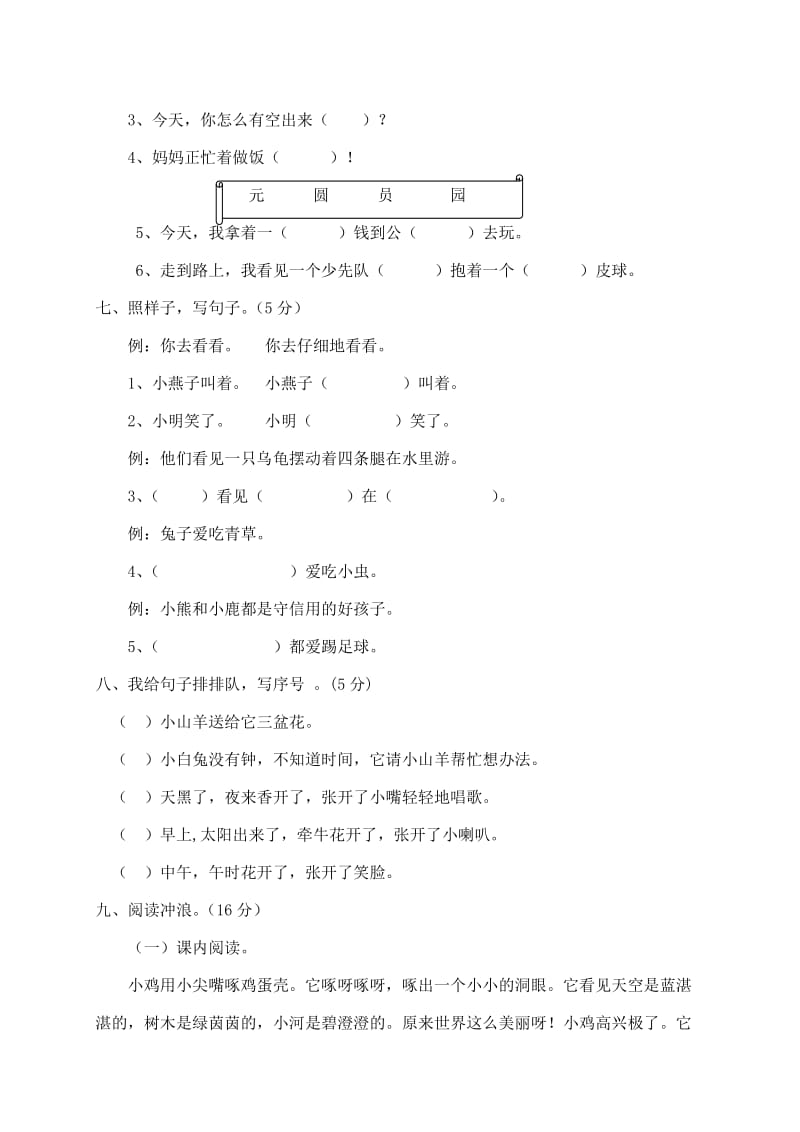 2019-2020年一年级语文考前模拟试题 九（配s版）.doc_第3页