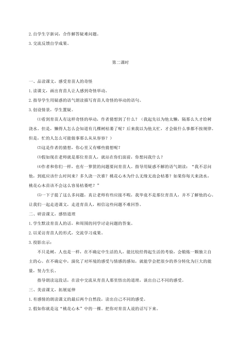 2019-2020年五年级语文下册 桃花心木2教案 鲁教版.doc_第2页