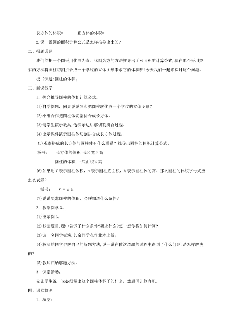 2019-2020年六年级数学下册 圆柱的体积教案 西师大版.doc_第2页