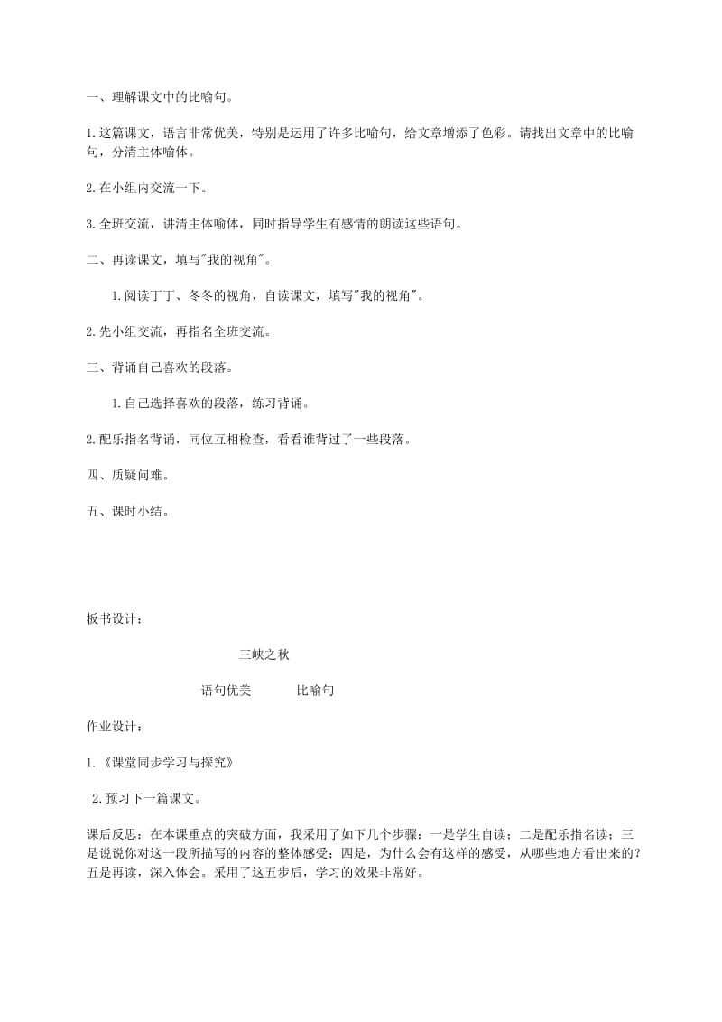 2019-2020年六年级语文上册 《三峡之秋》教案 北师大版.doc_第3页