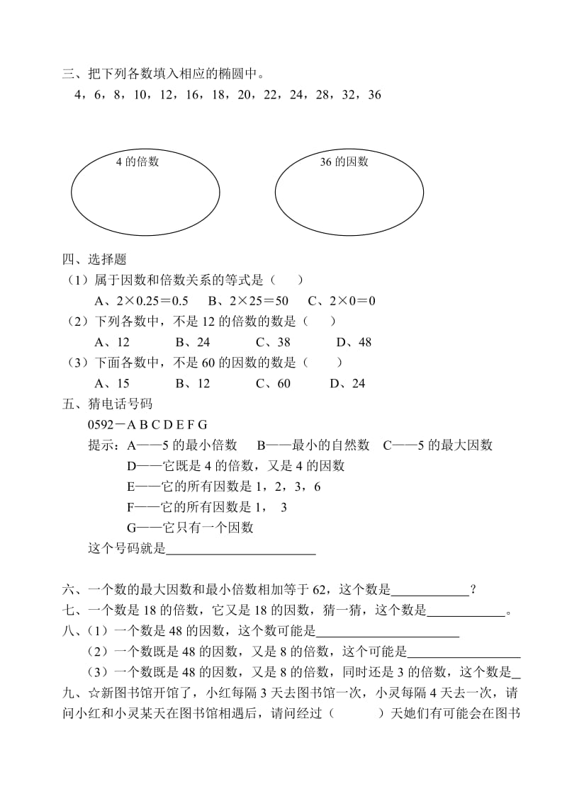 2019-2020年小学数学第十册因数和倍数试卷-五年级数学试题.doc_第2页