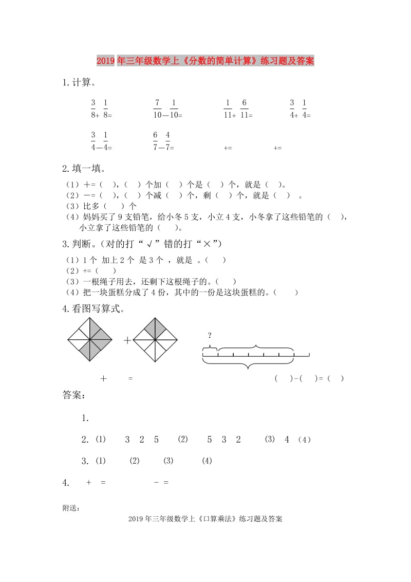 2019年三年级数学上《分数的简单计算》练习题及答案.doc_第1页