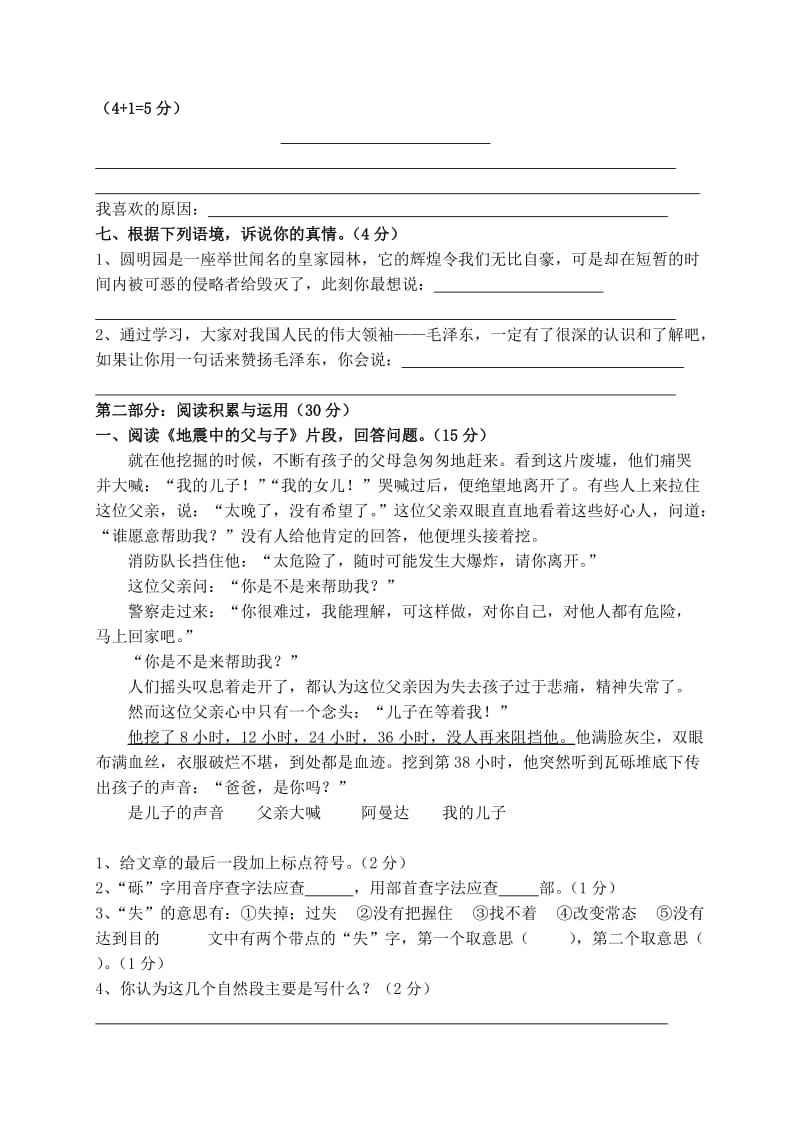 2019-2020年五年级上册语文期末模拟试题.doc_第2页