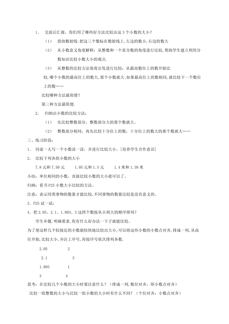 2019-2020年四年级数学下册 小数的大小比较4教案 沪教版.doc_第2页