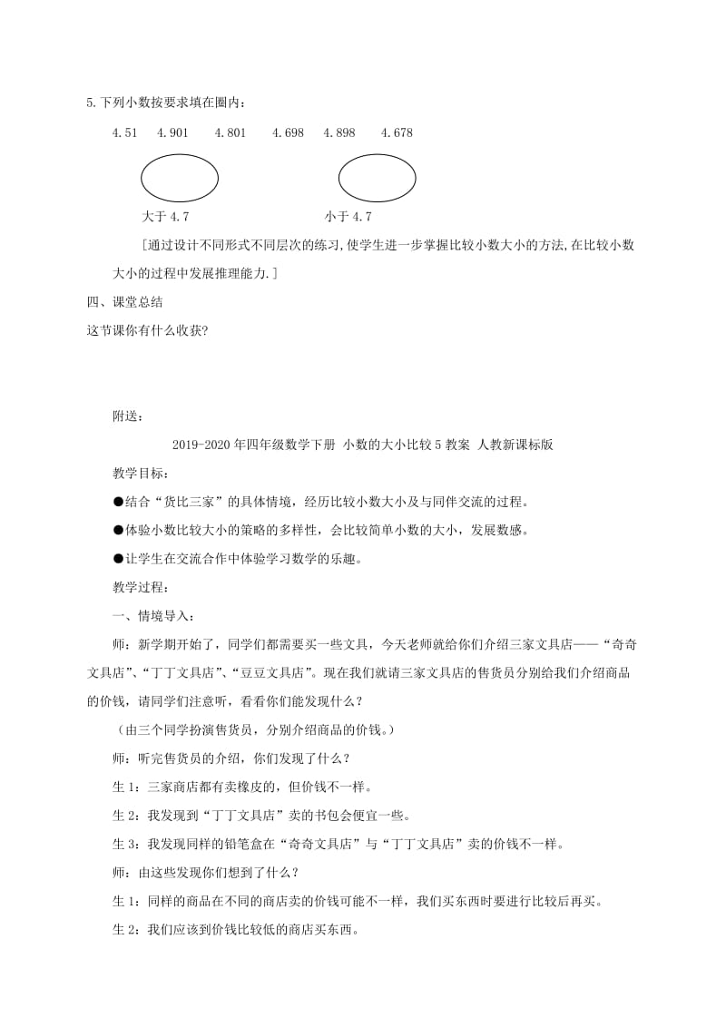 2019-2020年四年级数学下册 小数的大小比较4教案 沪教版.doc_第3页