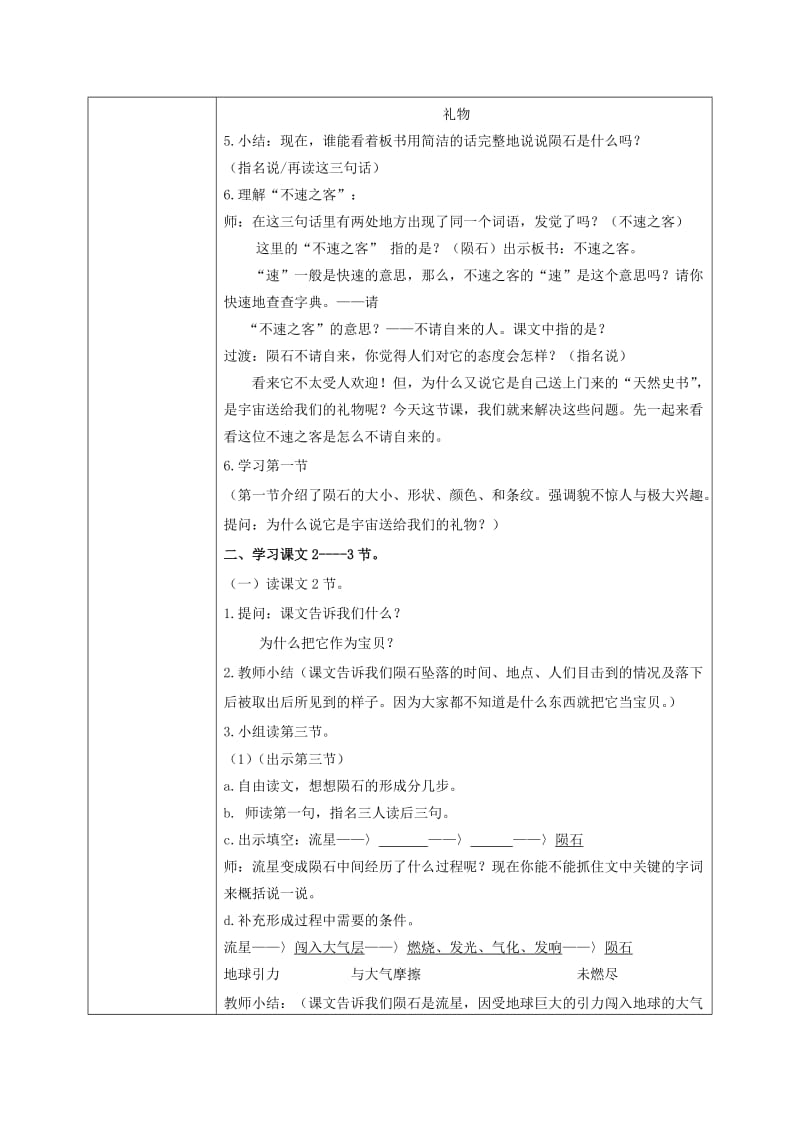 2019-2020年五年级语文上册 陨石 3教案 沪教版.doc_第2页