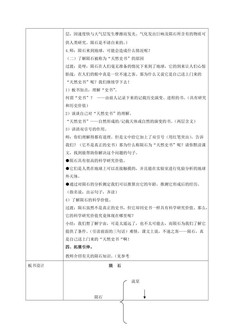 2019-2020年五年级语文上册 陨石 3教案 沪教版.doc_第3页