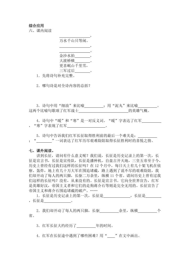 2019-2020年五年级语文七律·长征 练习题(III).doc_第2页