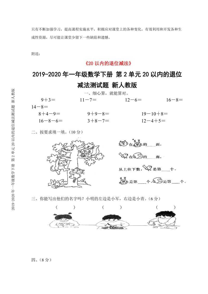 2019年一年级数学下册 确定位置教学案例及反思 北京版.doc_第3页