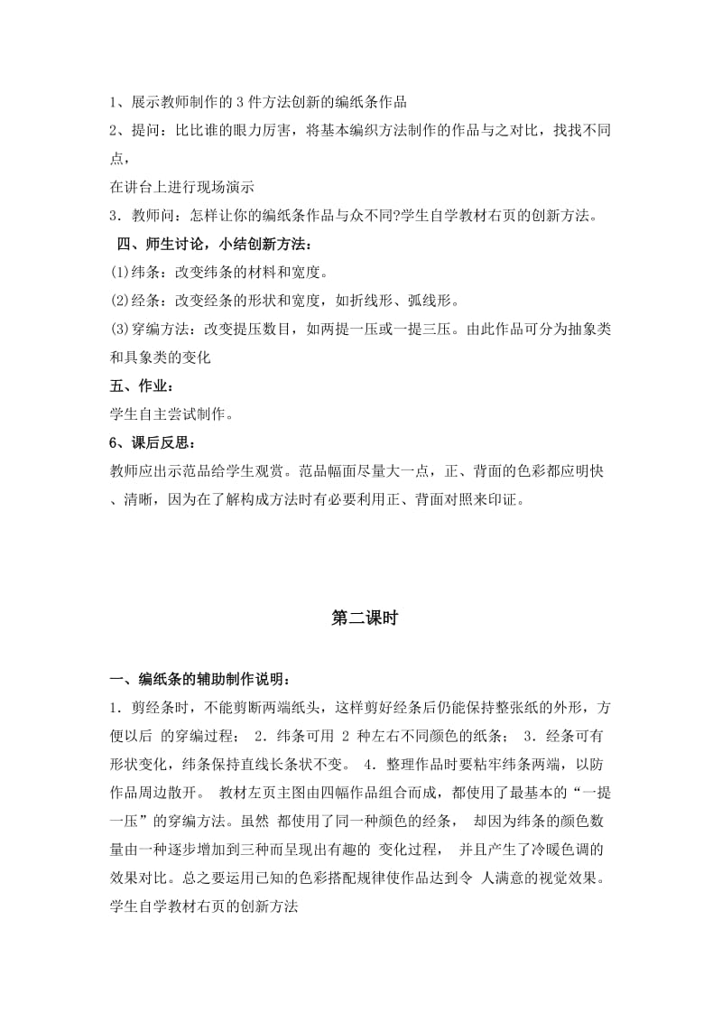 2019-2020年湘教版美术四下《编纸条》教案设计.doc_第2页