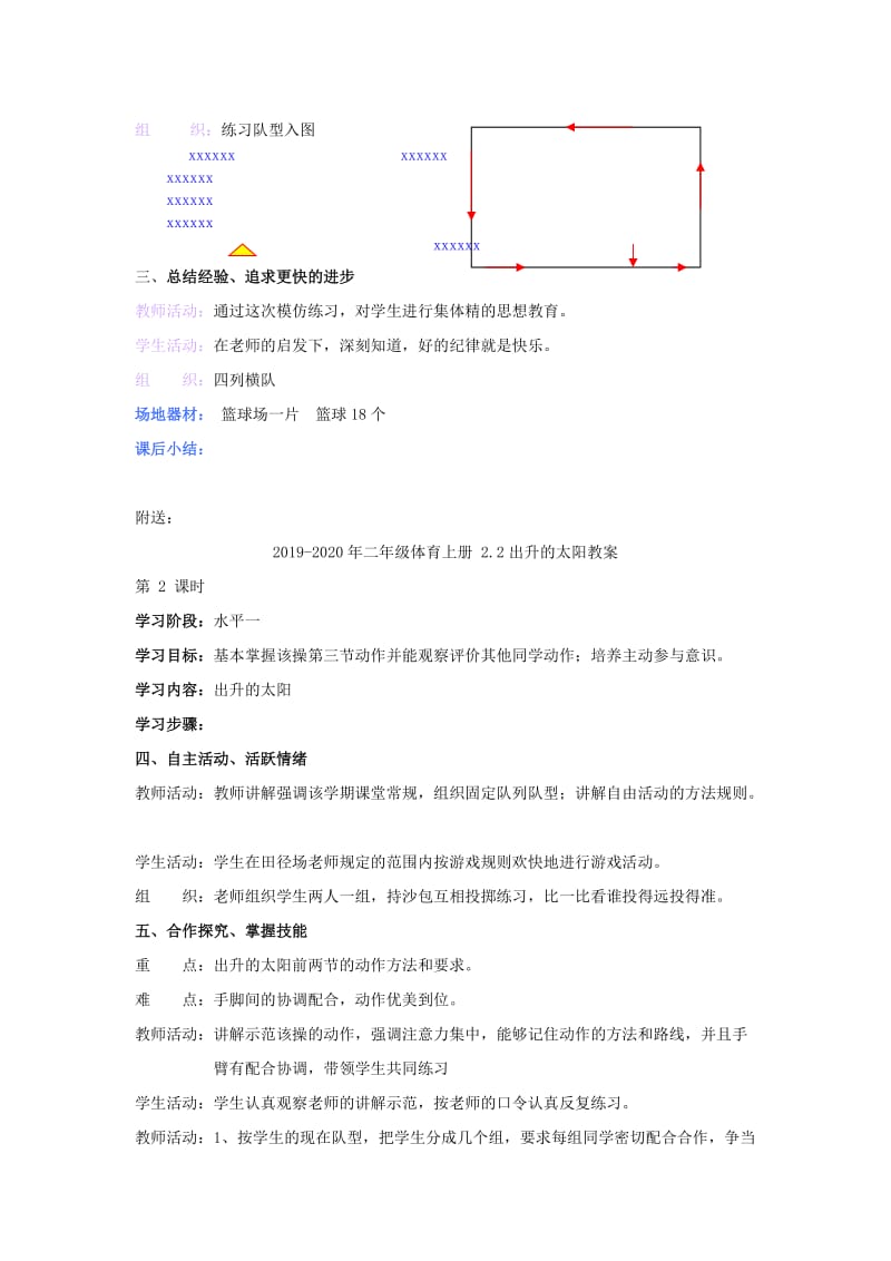 2019-2020年二年级体育上册 2.29游戏活动和跳短绳练习教案.doc_第2页