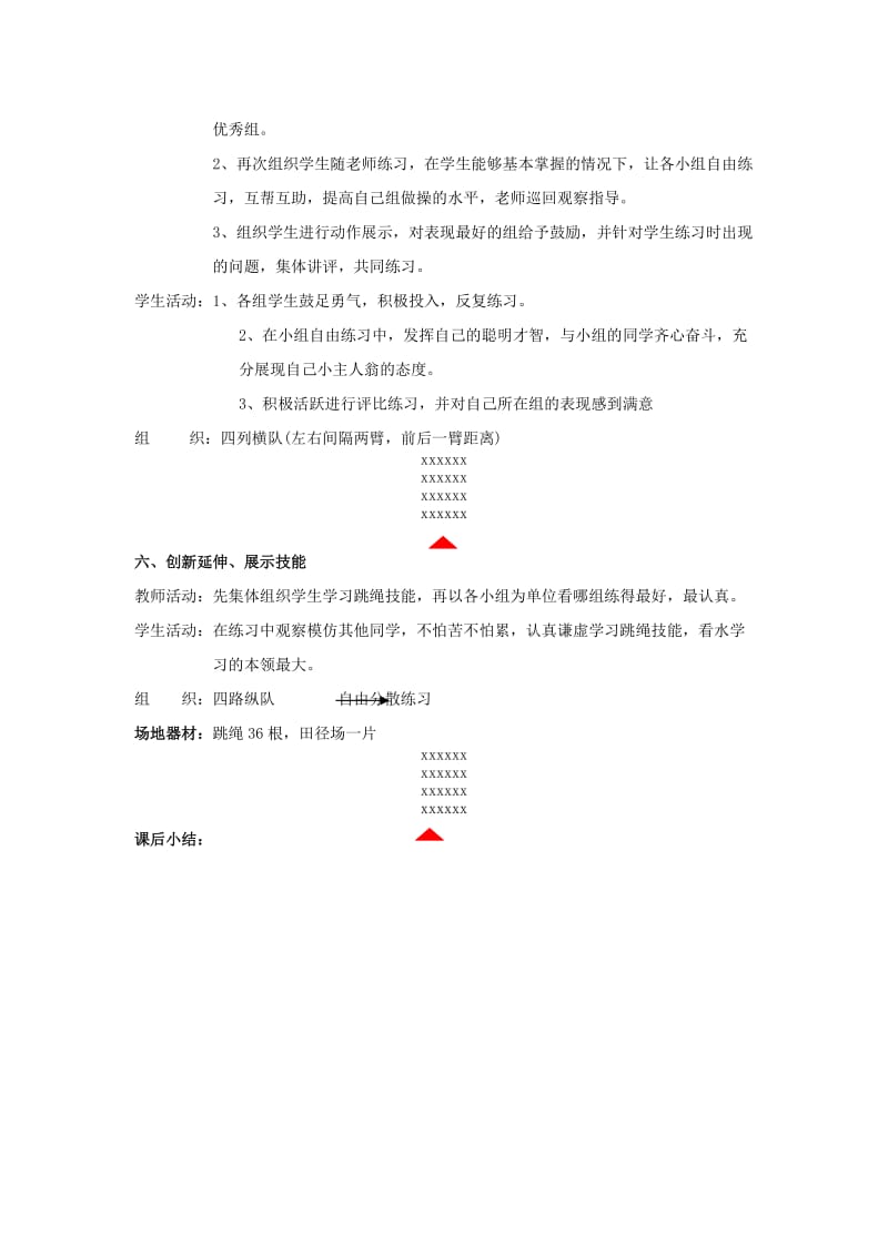 2019-2020年二年级体育上册 2.29游戏活动和跳短绳练习教案.doc_第3页