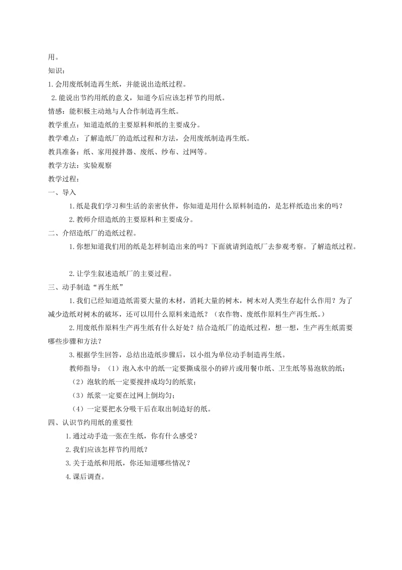 2019-2020年四年级科学下册 简单电路教案 教科版.doc_第3页