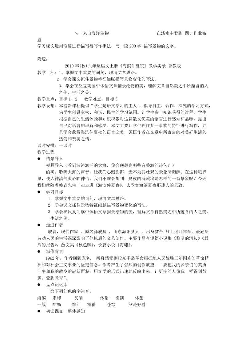 2019年(秋)六年级语文上册《海底奇光》教学设计 沪教版.doc_第2页