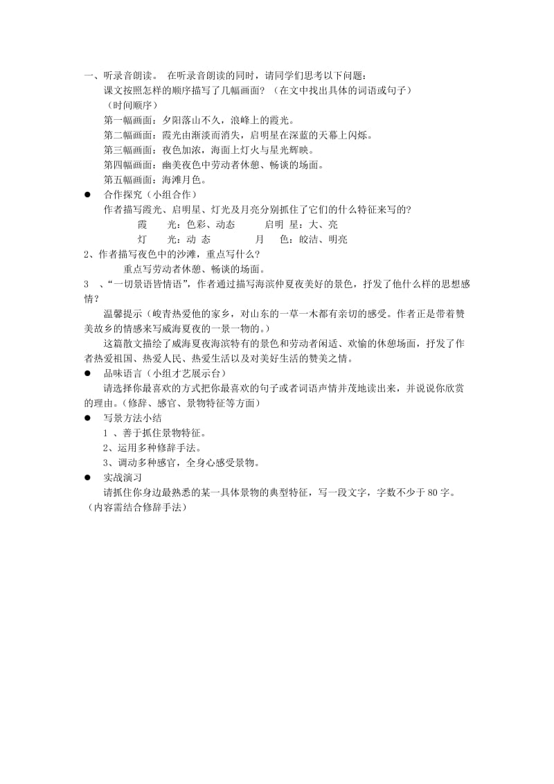 2019年(秋)六年级语文上册《海底奇光》教学设计 沪教版.doc_第3页