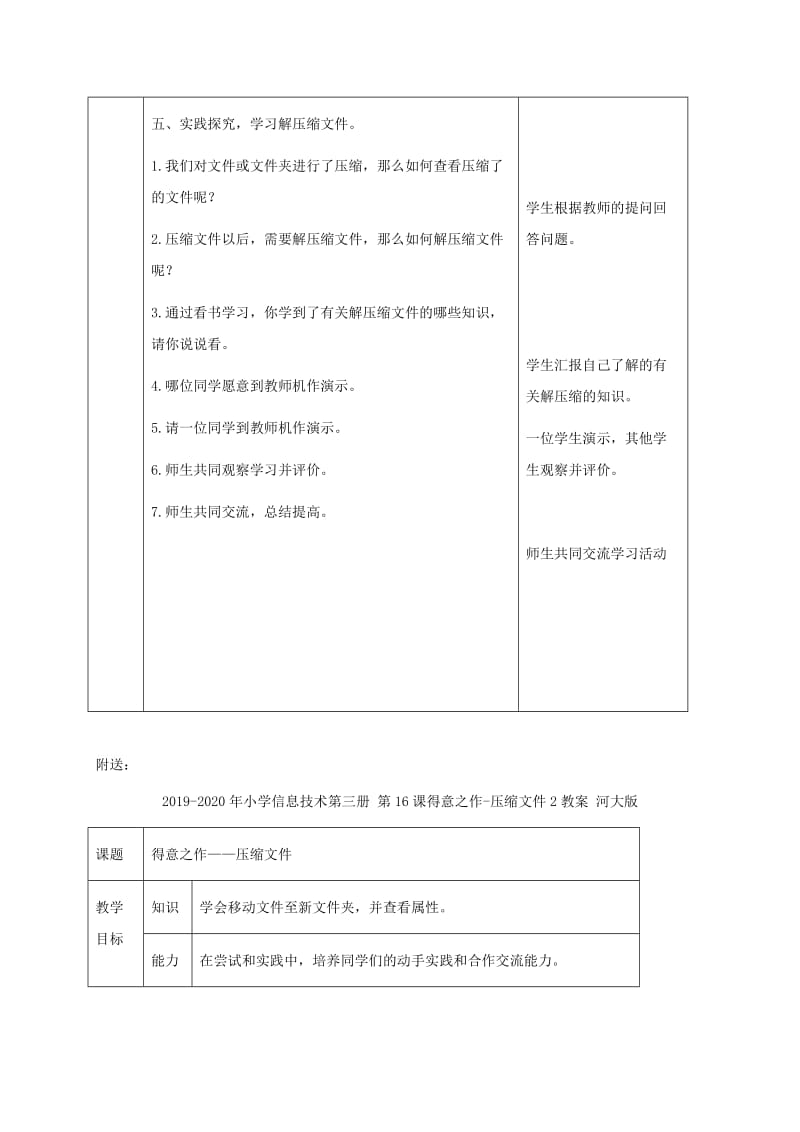 2019-2020年小学信息技术第三册 第16课得意之作-压缩文件1第二课时教案 河大版.doc_第3页