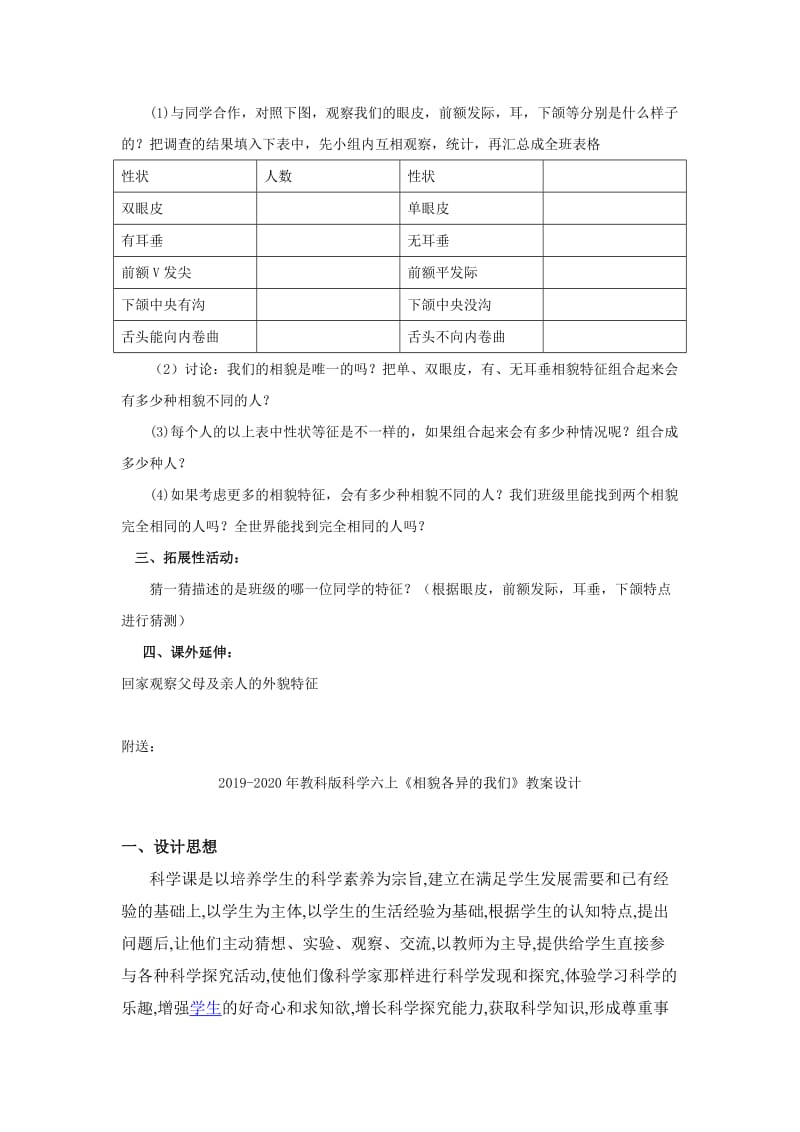 2019-2020年教科版科学六上《相貌各异的我们》教案.doc_第2页