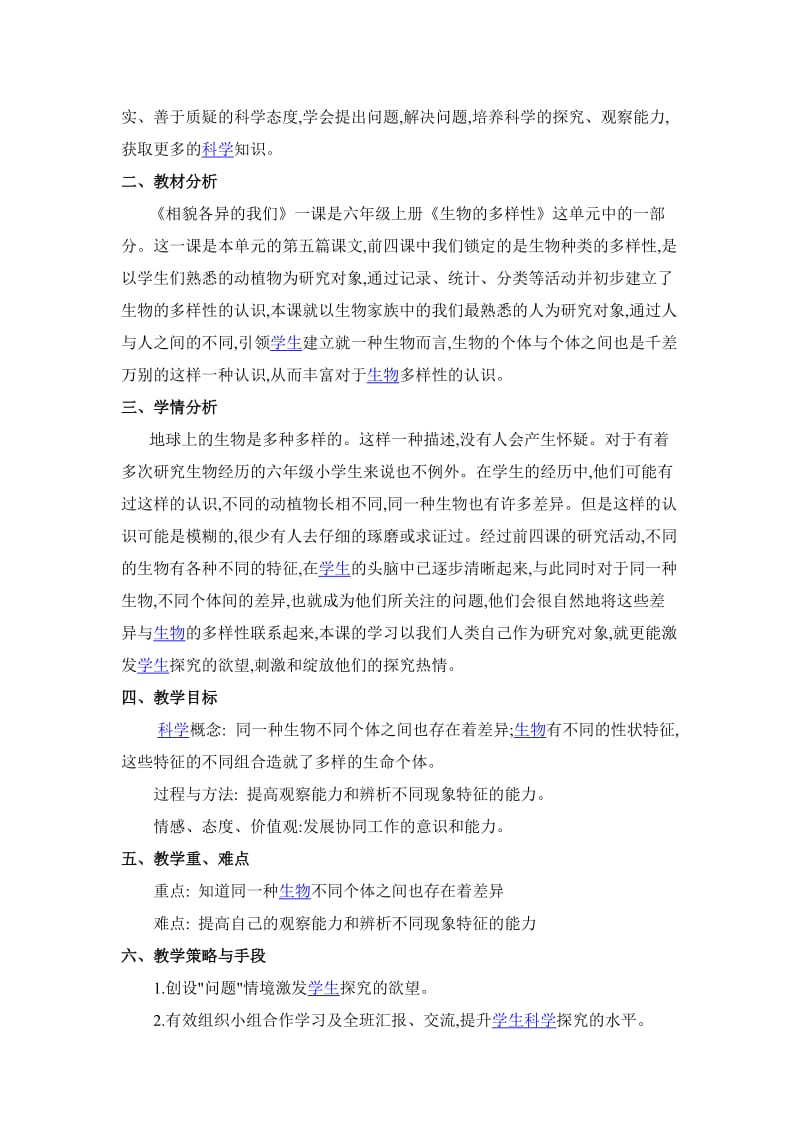 2019-2020年教科版科学六上《相貌各异的我们》教案.doc_第3页