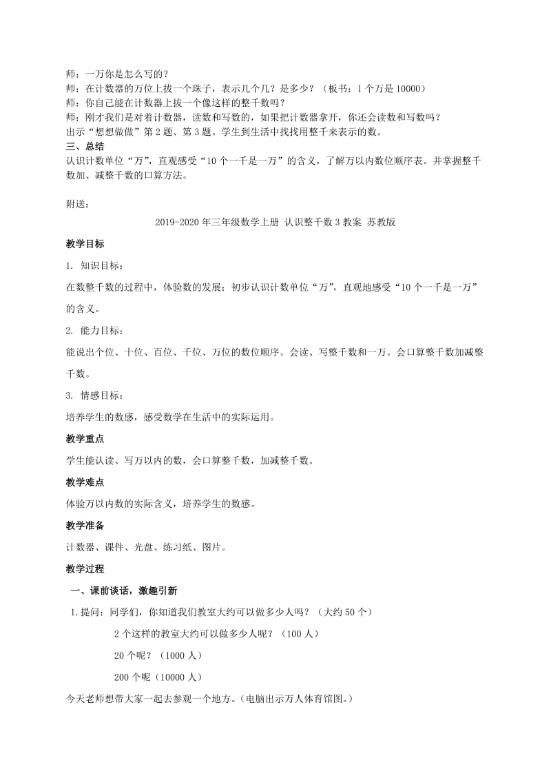 2019-2020年三年级数学上册 认识整千数2教案 苏教版.doc_第2页