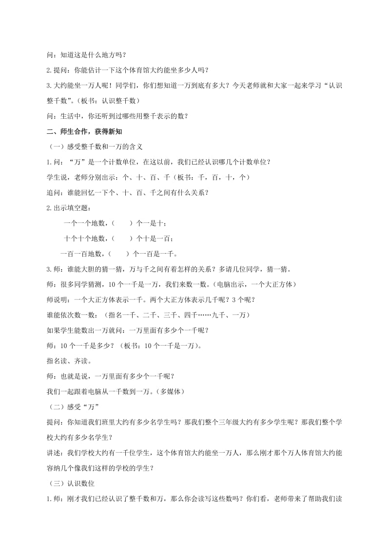 2019-2020年三年级数学上册 认识整千数2教案 苏教版.doc_第3页