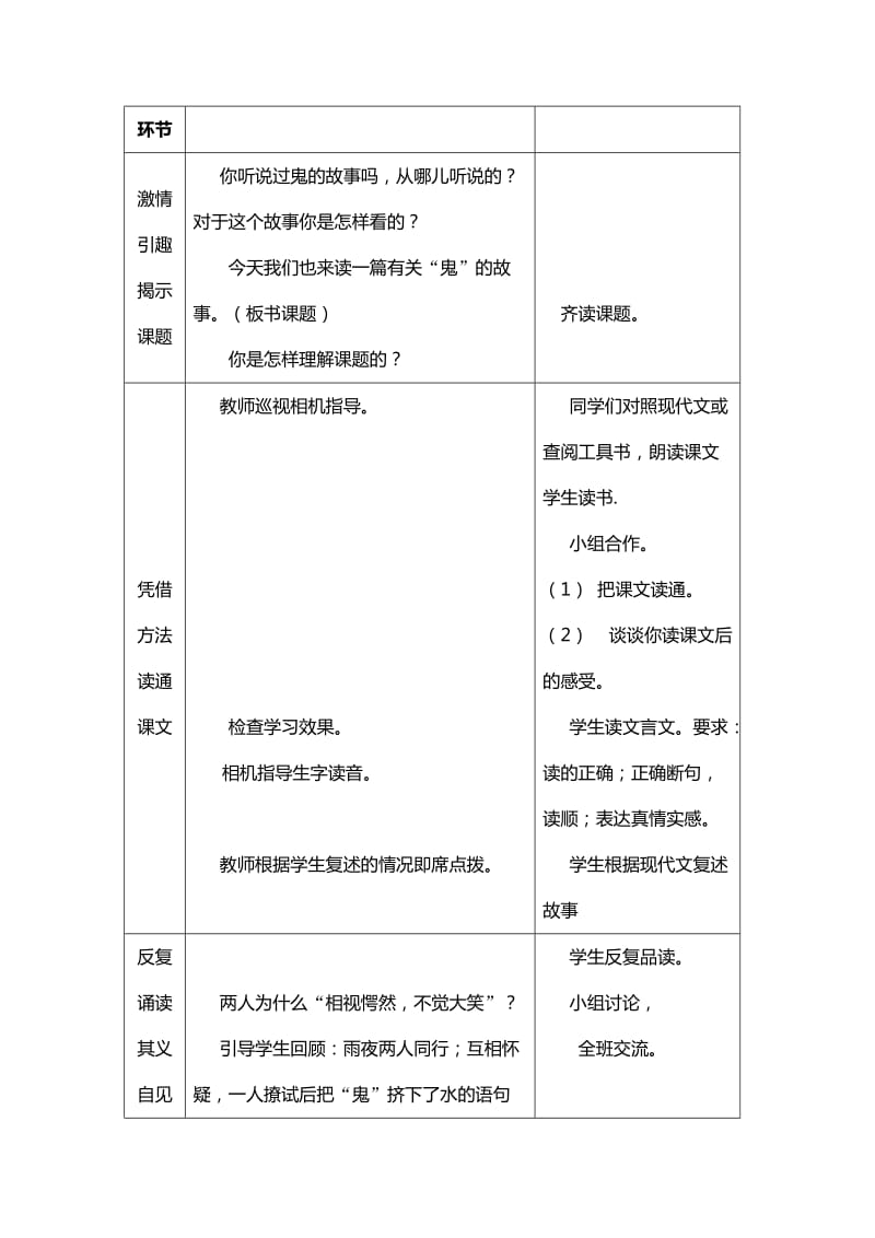 2019-2020年北师大版五年级下《活见鬼》教学设计.doc_第2页