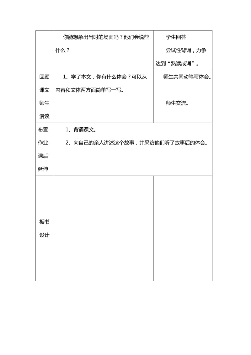 2019-2020年北师大版五年级下《活见鬼》教学设计.doc_第3页