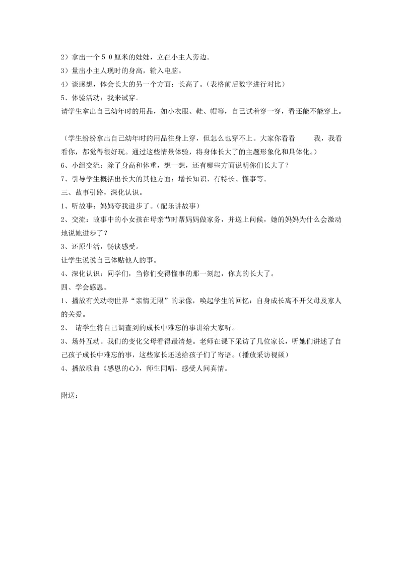 2019年一年级品德与社会下册 我们进步了教案 未来版.doc_第2页