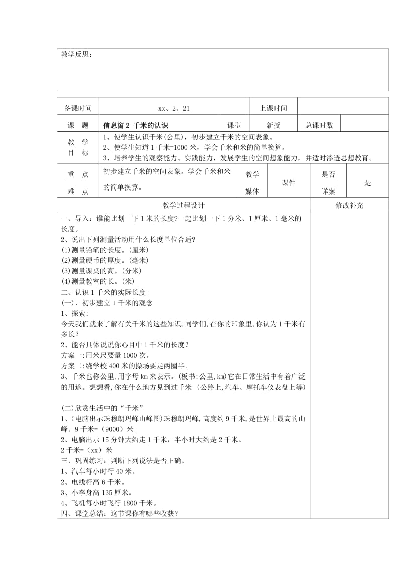 2019年(春)二年级数学下册 第三单元《甜甜的梦 毫米、分米、千米的认识》单元教案 青岛版六三制.doc_第3页