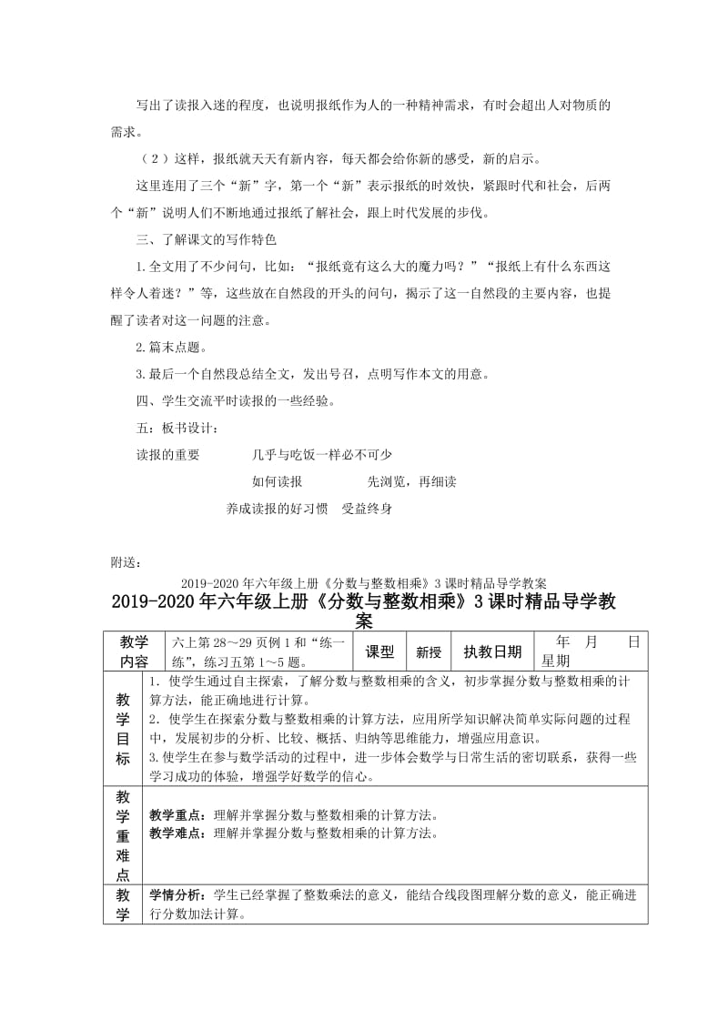 2019-2020年六年级上册《养成读报的好习惯》教学设计8.doc_第2页