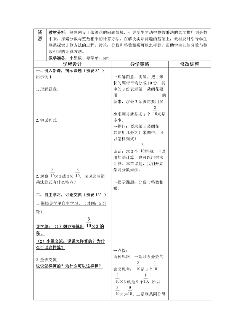 2019-2020年六年级上册《养成读报的好习惯》教学设计8.doc_第3页