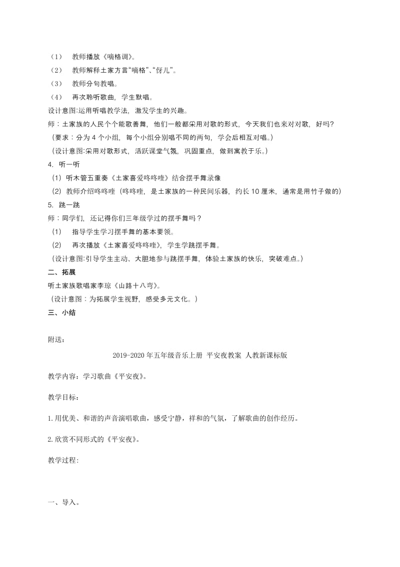 2019-2020年五年级音乐上册 嘀格伢儿的梦教案 湘教版.doc_第2页