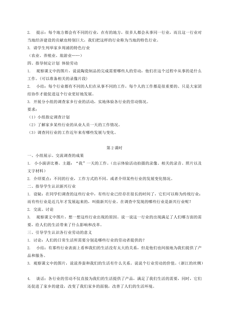 2019-2020年四年级品德与社会下册 腾飞的翅膀 2教案 浙教版.doc_第2页