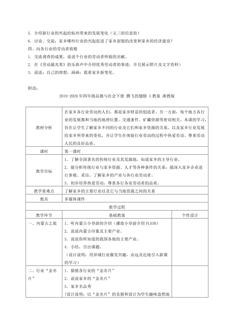 2019-2020年四年级品德与社会下册 腾飞的翅膀 2教案 浙教版.doc_第3页