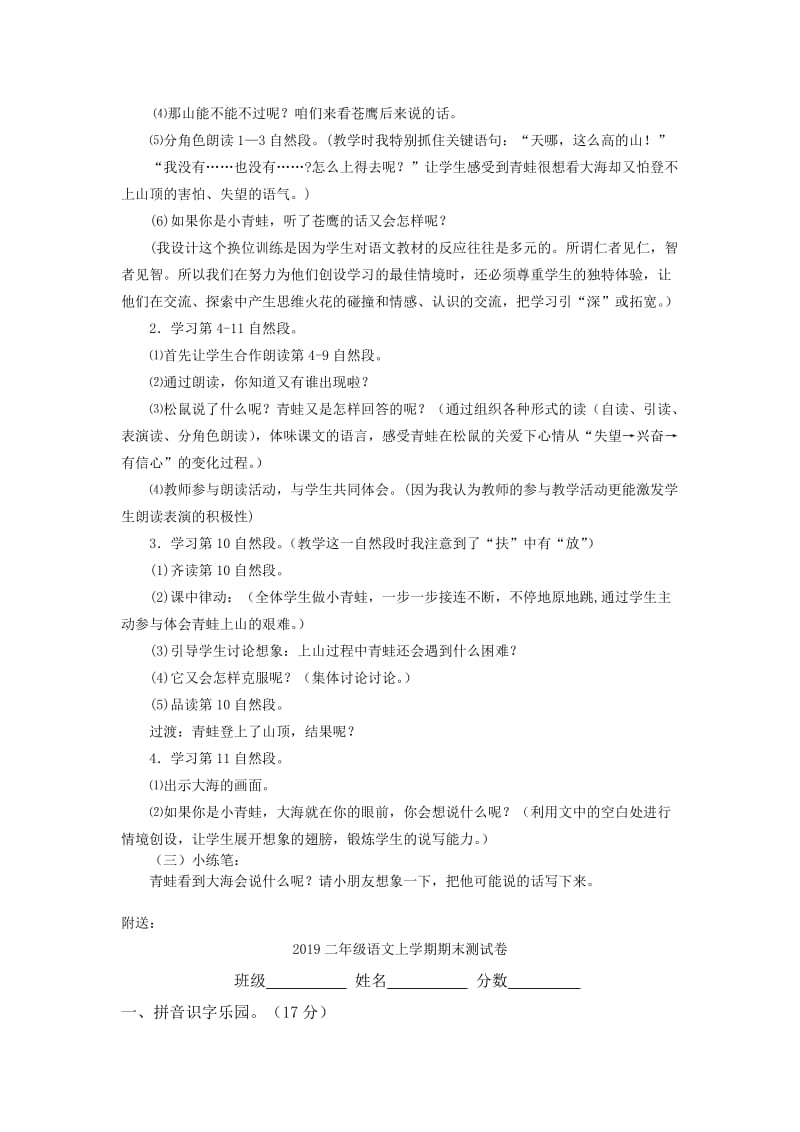 2019二年级语文上册青蛙看海说课稿教案苏教版.doc_第2页