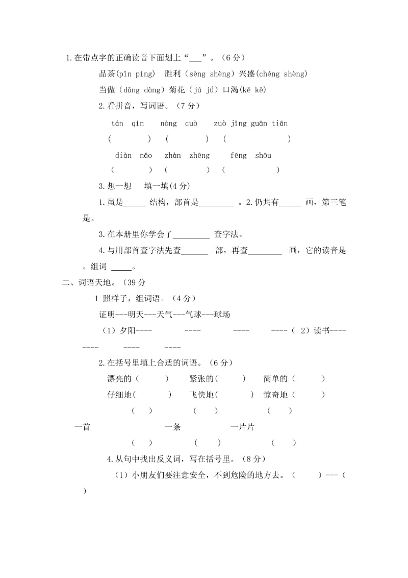 2019二年级语文上册青蛙看海说课稿教案苏教版.doc_第3页